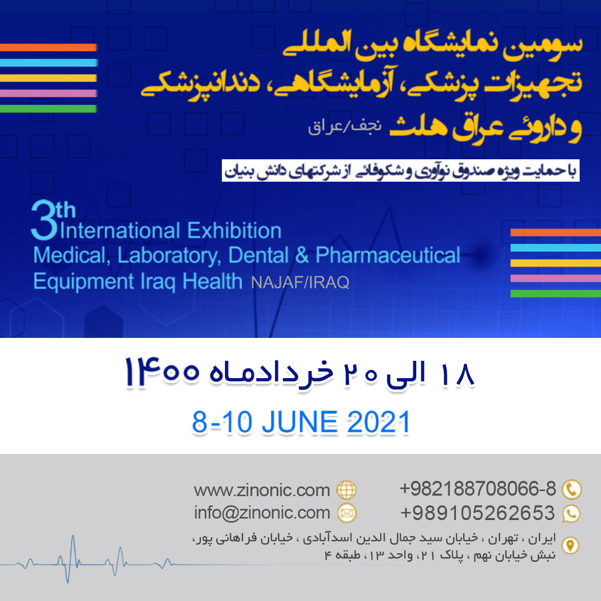  سومین نمایشگاه بیین المللی تجهیزات پزشکی، آزمایشگاهی، دندانپزشکی و داروئی عراق هلث